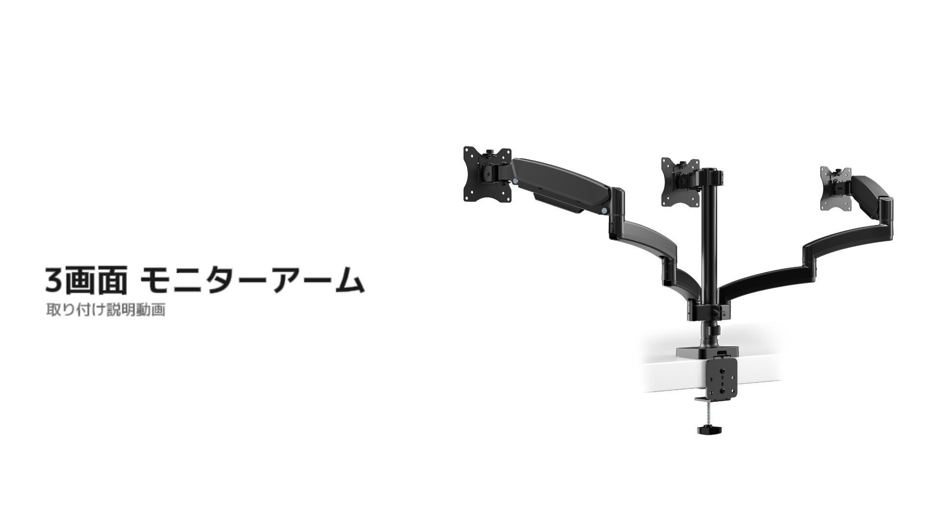 Amazon.co.jp: ACCURTEK PC モニターアーム 3画面 17-27インチ 耐荷重